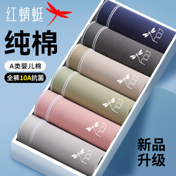 Red Dragonfly Men's Underwear Men's Pure Cotton Antibacterial Boxer Briefs 2026 New Style Boys' Large Size Four-Corner Ice Silk Shorts