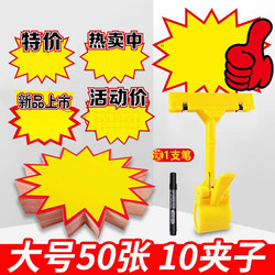 Mi Zhi Xiong Creative Price Tag Large Explosion Sticker New Internet Celebrity Pop Advertising Paper Price Display Card Thumb Clip Blank Handwritten Price Tag Clip Supermarket Special Price Promotion Label for Street Vending