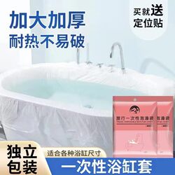 Disposable Thickened Individual Bathtub Cover Hotel Bath Bag Home Travel Shower Bucket Plastic Film Portable Bath
