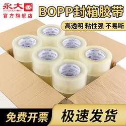 Yongda Transparent Tape Wholesale by the Box, Large Roll Packing and Sealing Tape for Express Delivery and Taobao, 4.5/ 6m Yellow Sealing Tape