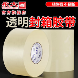 Yongda Transparent Tape Large Roll Yellow Sealing Tape Wide Tape Large Size 8cm 10cm Extra Wide Sealing Extra Thick Express Packaging High Viscosity Eco-Friendly Household Strong Extra Wide Tape Paper Whole Box Wholesale