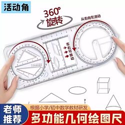 Multifunctional Ruler for Primary and Secondary School Students, Activity Angle Ruler, Geometric Drawing Function Ruler, Graphic Classroom School Stationery