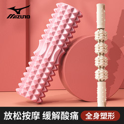 Mizuno Foam Roller, Spiked Roller, Yoga Supplies, Foam Roller, Muscle Relaxation Roller, Leg Slimming Yoga Column