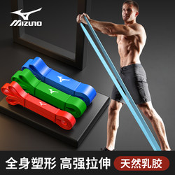 Mizuno Elastic Bands for Fitness, Men and Women Strength Training, Home Auxiliary Shoulder Opening Resistance Bands, Pull Rope