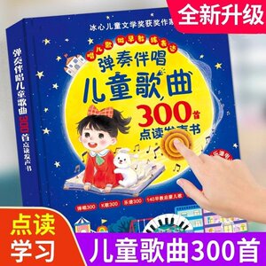 
Children's songs 300 speaking early childhood education audio books for children's click-through voice learning machine baby enlightenment toys