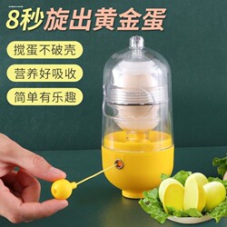 Egg-Shaking Tool, Fully Automatic Egg Shaker, Mixer, Egg Blender, Egg Spinner, Egg Shaker, Egg Golden Shaker