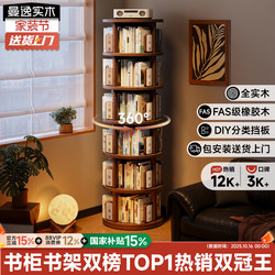 360-Degree Rotating Bookshelf, Solid Wood, Space-Saving, Integrated Wall-Mounted, Movable, Floor-Standing Corner Bookcase