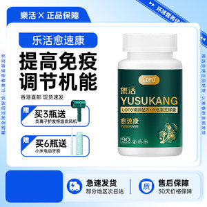 LOFO (Lehuo) Yusukang Lingzhi Capsules Postoperative Trauma Healing Domestic Original Import Official Direct Store
