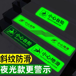 Caution Stair Steps, Luminous Floor Stickers, Caution Slippery Floor Safety Signs, Attention to Steps Warning Signs, Wear-Resistant, Waterproof, Self-Luminous, Caution Stair Step Reminder Stickers, Stair Up/Down Landmark Indicator Stickers, Identification Signs