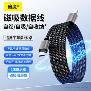 Bimo Magnetic absorption fast charging data cable mobile phone tablet charging cable braided cable suitable for Apple 16 Huawei iPhone 17/16/15/14/13/12promaxTpyeC