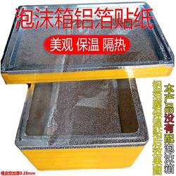 Foam Box Insulation Box Commercial Stall Box Inner Wall Repair Aluminum Foil Tape Oil-Proof Thickened Thermal Insulation for Delivery Extra Thick