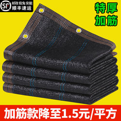 Black Sunshade Net, Sun Protection Net, Thickened, Reinforced, Balcony Shade, Carport, Courtyard, Heat Insulation, Shading Net, Sun Net