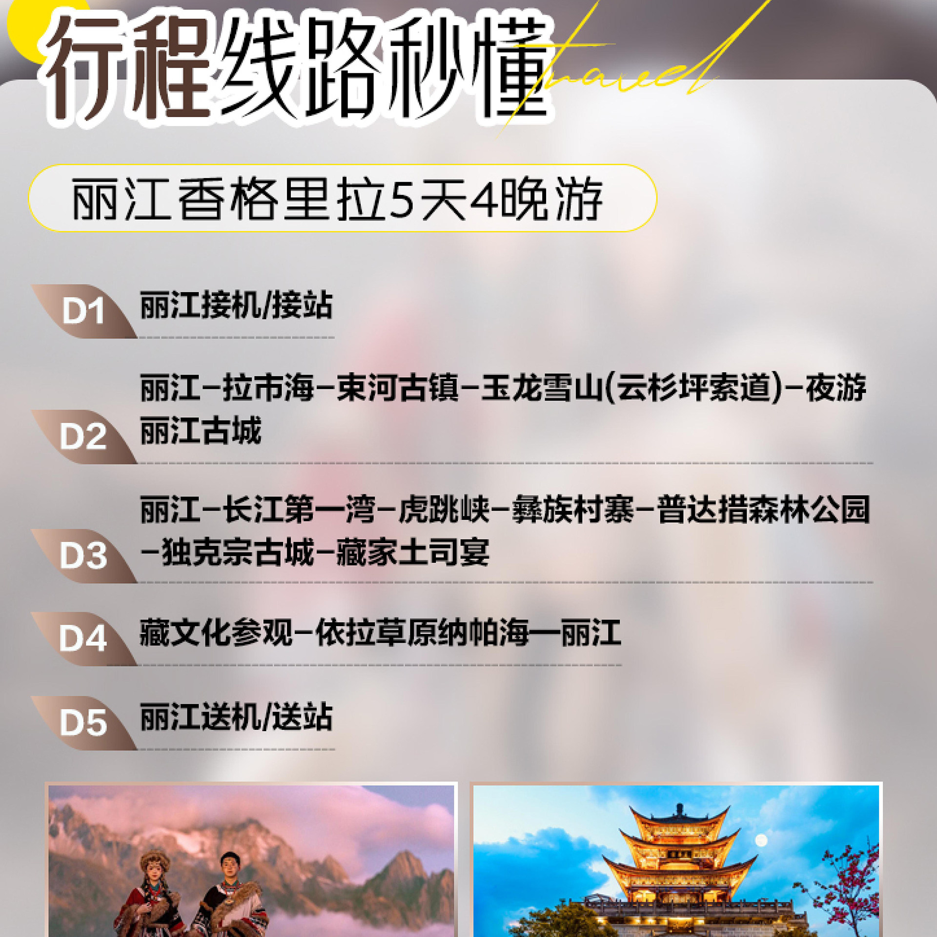 云南旅游丽江玉龙雪山索道+香格里拉纳帕海韶华5天美食纯玩小团