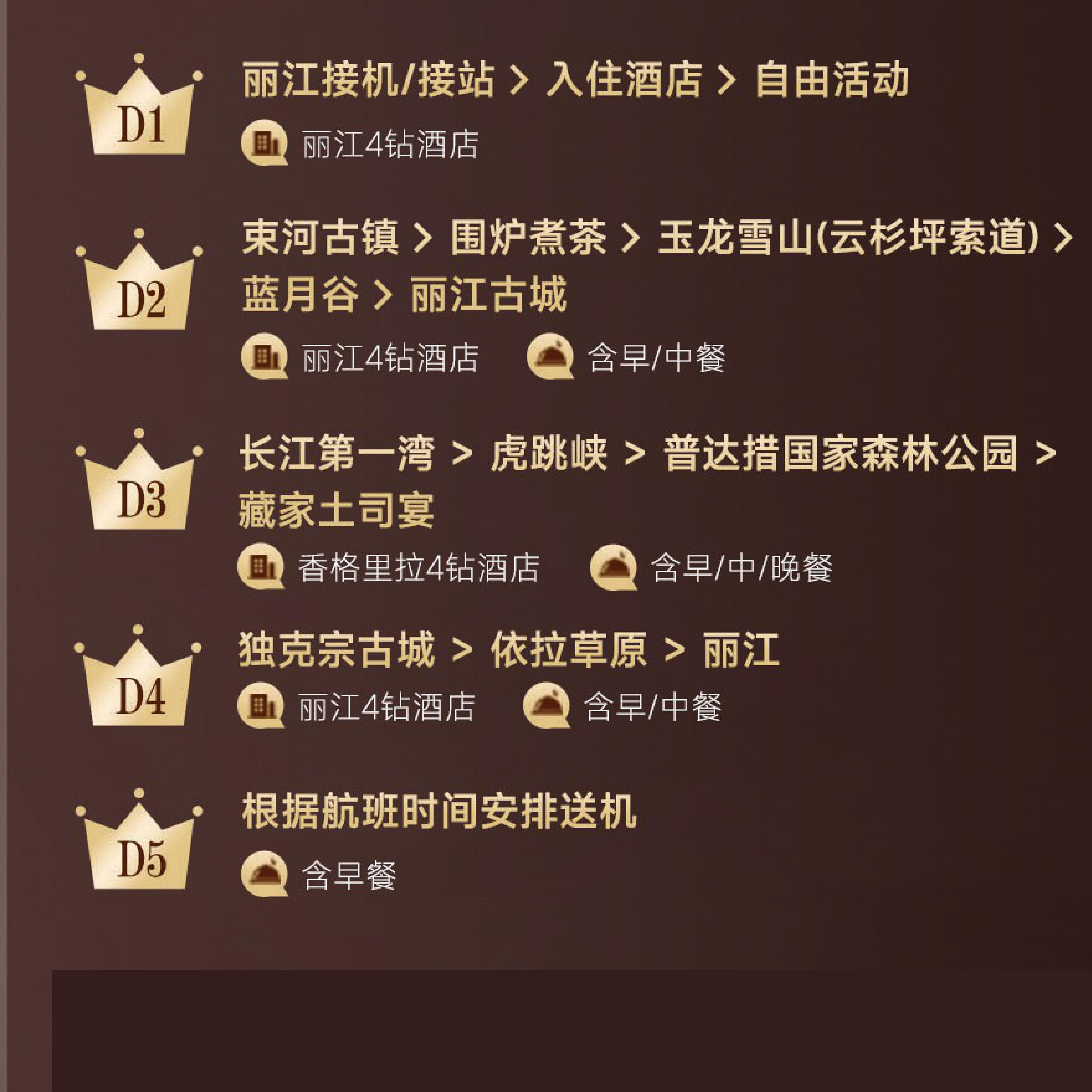 云南旅游丽江玉龙雪山索道香格里拉倾心游5天4晚8人纯玩精品小团