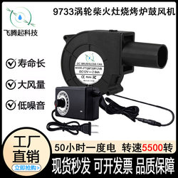 9733 Blower 220V to 12V Adjustable Speed Small Blower for Waste Oil Stoves, Wood Stoves, and Barbecue Grills