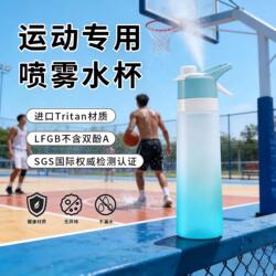 Spray Water Cup, Special Water Bottle for Playing Basketball in Summer, Anti-Fall, Special for Kidsren Going to School, Summer Sports Water Cup for Men
