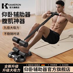 Sit-Up Assist Device with Resistance Bands for Abdominal Muscles, Home Use for Men, Slimming Belly, Three Suction Cup Type, Training Foot Stabilizer