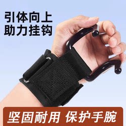 Pull-Up Assist Hook Wrist Support Hook for Hanging on the Bar, Deadlift Traction Wrist Grip Fitness Anti-Slip for Men