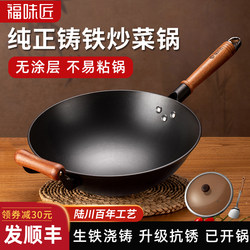 Cast Iron Cooking Pot for Home Use, Uncoated, Traditional Style, Non-Stick, Suitable for Gas and Induction Cookers, Flat Bottom, Lu Chuan Cast Iron Wok