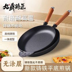 Jiuding Casting Craftsman's New Cast Iron Flat Frying Pan for Home Use, Non-Stick, No Coating, Steak Pan with Slight Concave Shape, Raw Iron Pan