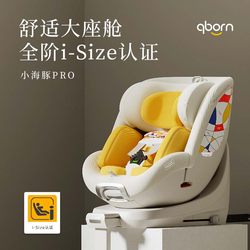 qborn Dolphin pro Safety Seat 0-7 Years Old Newborn Voice Intelligent Ventilation 2025 Upgrade Starts