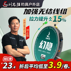 
Liu Zhiqiang fishing tackle official flagship store imported original silk phantom knotless finished product main line fishing line group crucian carp line group