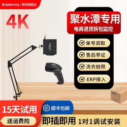 Jushuitan Erp Dedicated E-Commerce Packaging and Shipping Monitoring 4K Camera, Return and Unpacking Monitoring, Evidence-Gathering Camera