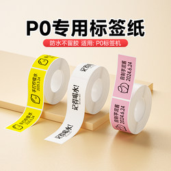 Detong Label Printer P0 Label Paper, Three-Proof Thermal Printing Paper, Self-Adhesive Price Tag Paper, White and Colored Household Name Tags, Switch Labels, Self-Adhesive, Waterproof, Transparent