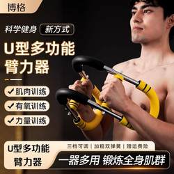 German Brand New U-Shaped Arm Strength Device, Multi-Functional Arm Strength Stick, Adjustable Arm Strength Trainer for Men, Chest Muscle Fitness Device