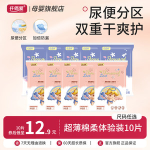 
[New trial package 10 pieces] Qianbaiai ultra-thin cotton soft baby diapers newborn diapers infant baby toddler