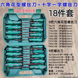 Flower-Shaped Cross-Head Screwdriver Set S2 Shaft with Magnetic Hexagonal Star T20 Through-Hole Flat-Head Screwdriver Star-Shaped