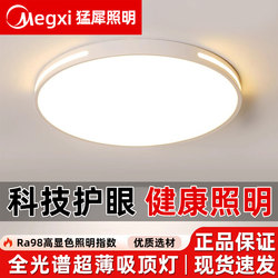 Mengxi Ceiling Light Led Full Spectrum Dining Room Bedroom Master Bedroom Round Light Zhongshan Lighting Large Size 60cm 72W