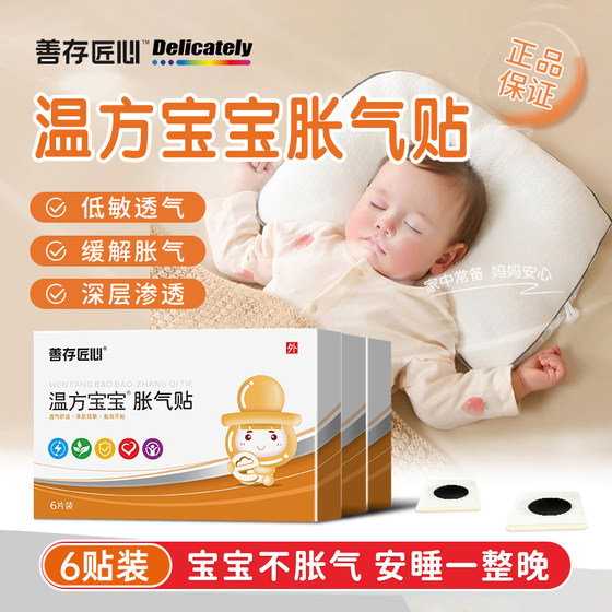 
Shancun's ingenious flatulence patch for newborn babies in February, baby's skin-friendly flatulence patch, belly button and sole patch, genuine