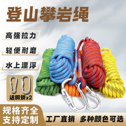 Outdoor Climbing Rope Auxiliary Rope Rock Climbing Rope Wear-Resistant Climbing and Rock Climbing Special Rope with Hook, Colors Available