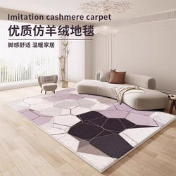 Carpet 2026 New Model Living Room Sofa Coffee Table Rug Imitation Cashmere Room Bedroom Bedside Rug Large Area Full Coverage Floor Mat