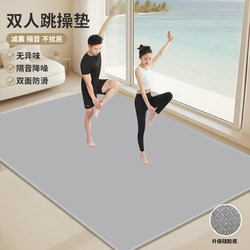 Extra Wide Dance Mat, Oversized Double Yoga Mat, Soundproof and Shock-Absorbing, Home Exercise and Fitness Mat, Crystal Velvet Home Floor Mat