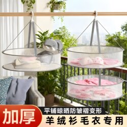 Special Drying Net for Cashmere Sweaters, Home Drying Basket for Socks, Drying Net Bag, Flat Drying Rack