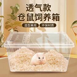Hamster Cage Breeding Box Transparent Hamster Golden Hamster Nest Supplies Special Transport Cage for Breeding Chinchillas