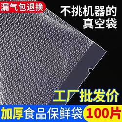 Textured Vacuum Packaging Bags, Food Compression Bags, Vacuum Sealing Bags, Mesh Roll Bags, Household Vacuum Bags, Fresh-Keeping Bags