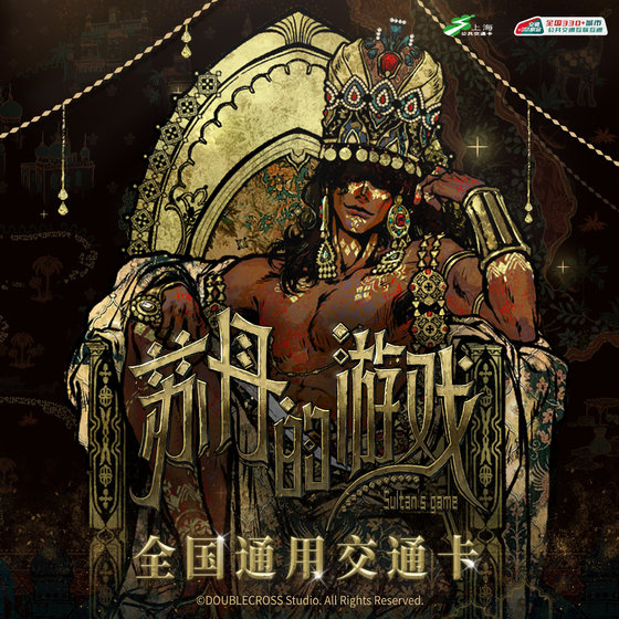 
Sudan’s Game Co-branded National Universal Transportation Card