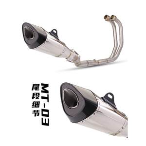 
Motorcycle exhaust pipe MT-03 R3 stainless steel front section Modified front section/suspended exhaust 21-23 years