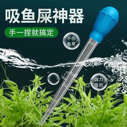 Fish Tank Waste Suction Tool, Feces Suction Device, Water Changer, Hand-Pressed Cleaning Tool, Sand Washing, Sewage Suction, Water Pumping, Small Size