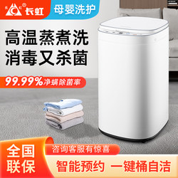 Changhong Baby and Children's High-Temperature Steaming and Sterilizing Washing Machine for Underwear and Socks, Fully Automatic, Large Capacity, Hot Drying for Home and Dormitory Use