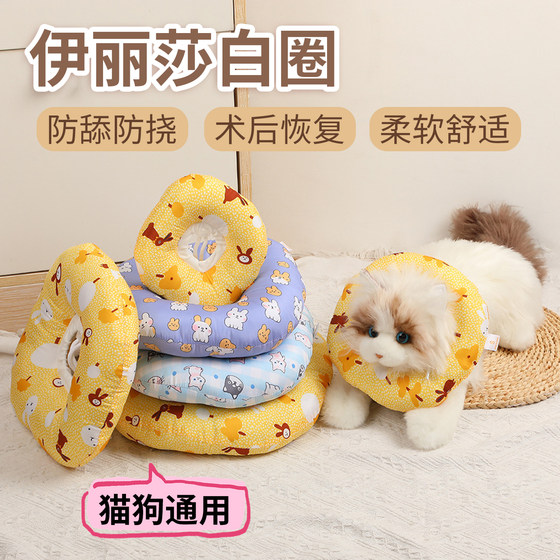 
Elizabethan collar anti-scratch collar dog collar pet cat sterilization supplies cat cotton collar cute shame headgear