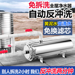 No-Disassembly Backwash Central Water Purifier for Household Use in Rural Areas, Suitable for Tap Water, Well Water, and Yellow Mud Water, Whole-House Pre-Filter