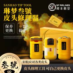 Linmeng No. 3 Billiard Cue Tip Flat Side Curvature Special Tip Repair Tool Polishing Tip Repairer