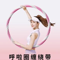 Hula Hoop Wrap with Thickened Sponge Outer Cover, Protective Sleeve, Hula Hoop Cover, Foam Pad Cover