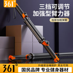 361 Arm Strength Bar for Men Adjustable 40kg Grip Strength Chest Muscle Training Arm Exerciser Home Fitness Equipment