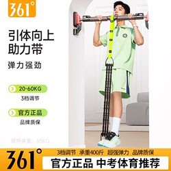 361 Pull-Up Assist Belt Elastic Rope Auxiliary Training Device Student Fitness Horizontal Bar Training Resistance Band
