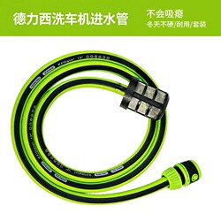 Delixi Car Washing Machine Water Inlet Pipe, High-Pressure Explosion-Proof Pipe, Wireless Lithium Battery Car Washing Machine Accessories, Water Pumping Hose, Anti-Suction and Anti-Cracking
